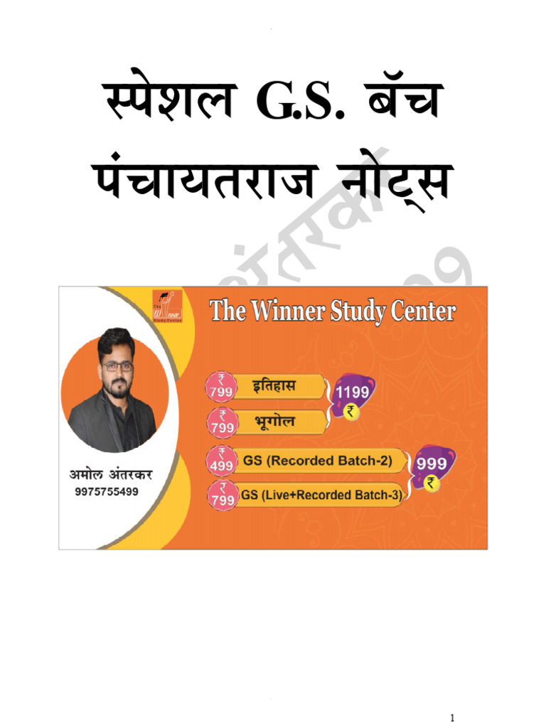 Panchayat Raj | PDF