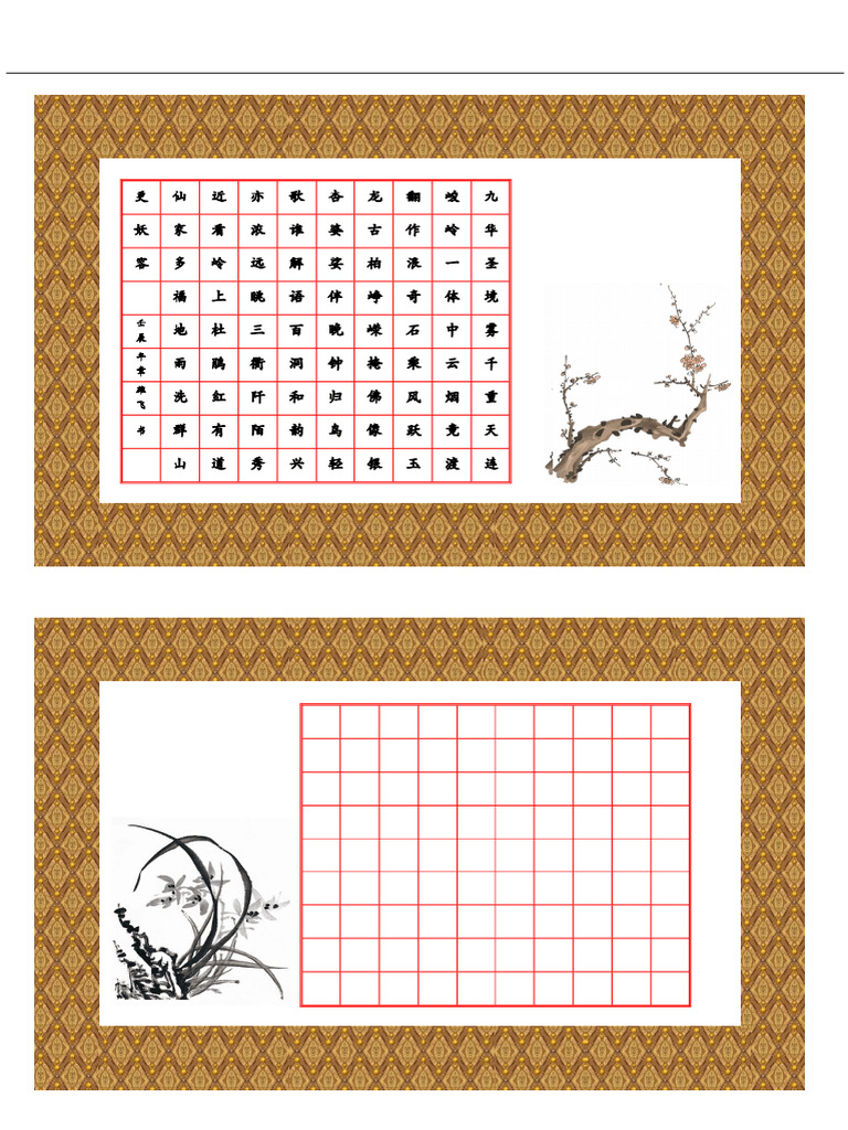 钢笔书法纸 (最美最全) | PDF