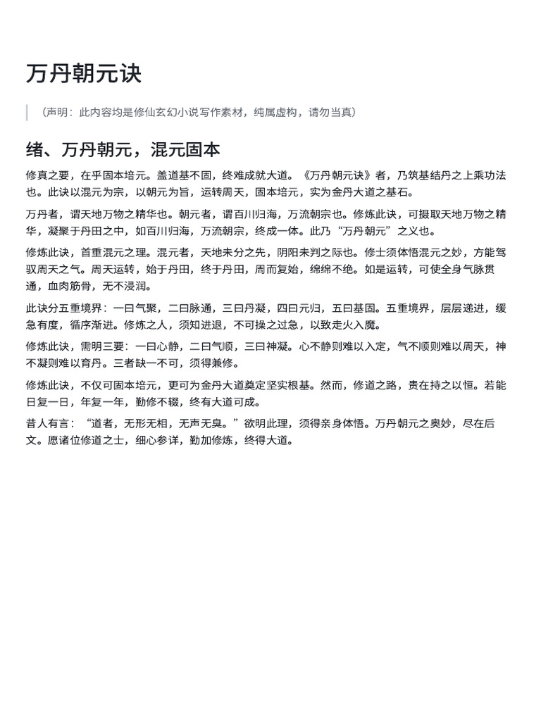 万丹朝元诀 | PDF
