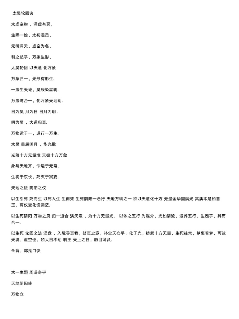 紫微太皇经 | PDF