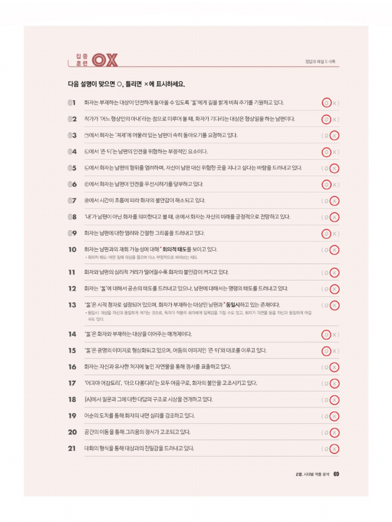 68-69p 정읍사 | PDF