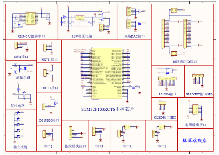 STM32F103RC Circuit Design Overview | PDF