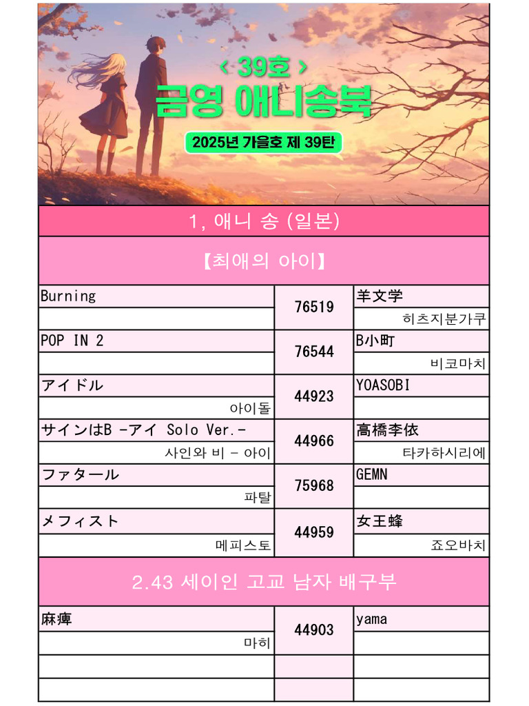 애니송북 제39호 2025년 가을 모바일용 | PDF