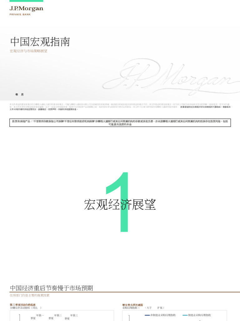 China Macro Monitor - November 2023 - SC-中国宏观研究-11月| PDF