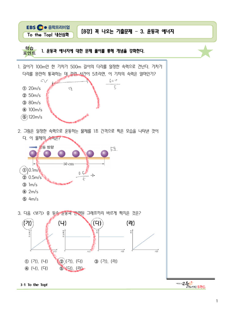 2020_%ED%88%AC%EB%8D%94%ED%83%91_3-1_8%EA%B0%95_%EA%B5%90%EC%95%88 2 | PDF