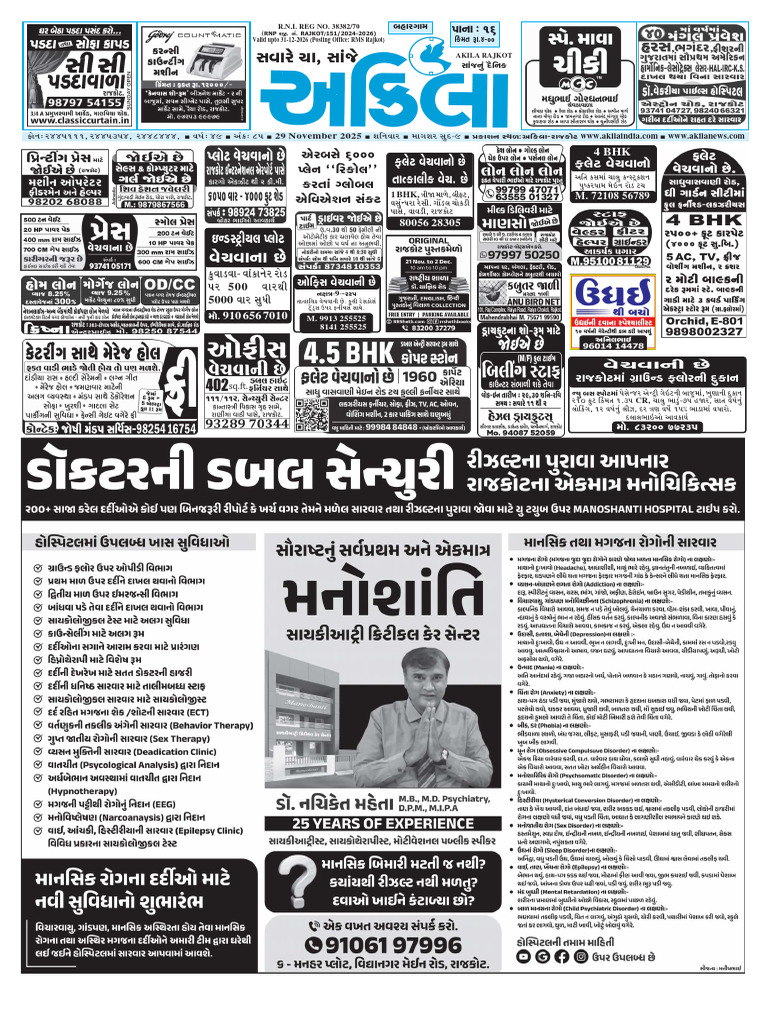 1764408932653akila 29-11-2025 Bahargaam Edition E-Paper | PDF