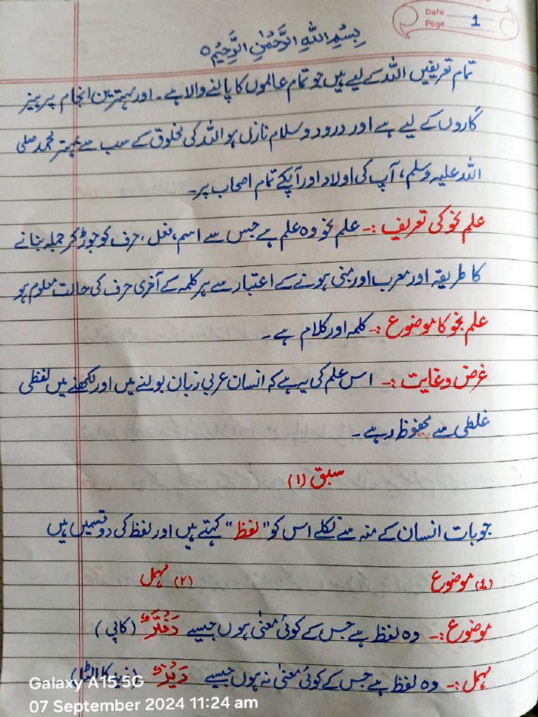 علم نحو سبق تا سبق | PDF