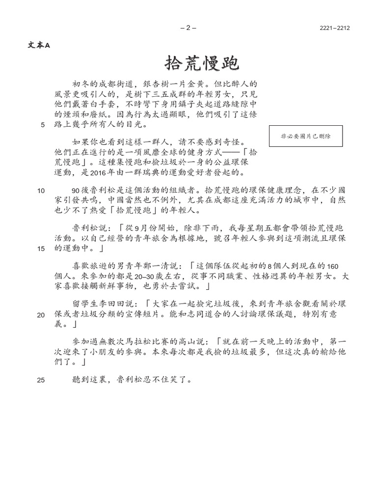Chinese B Paper 2 Reading Comprehension Text Booklet HL (1) Removed | PDF