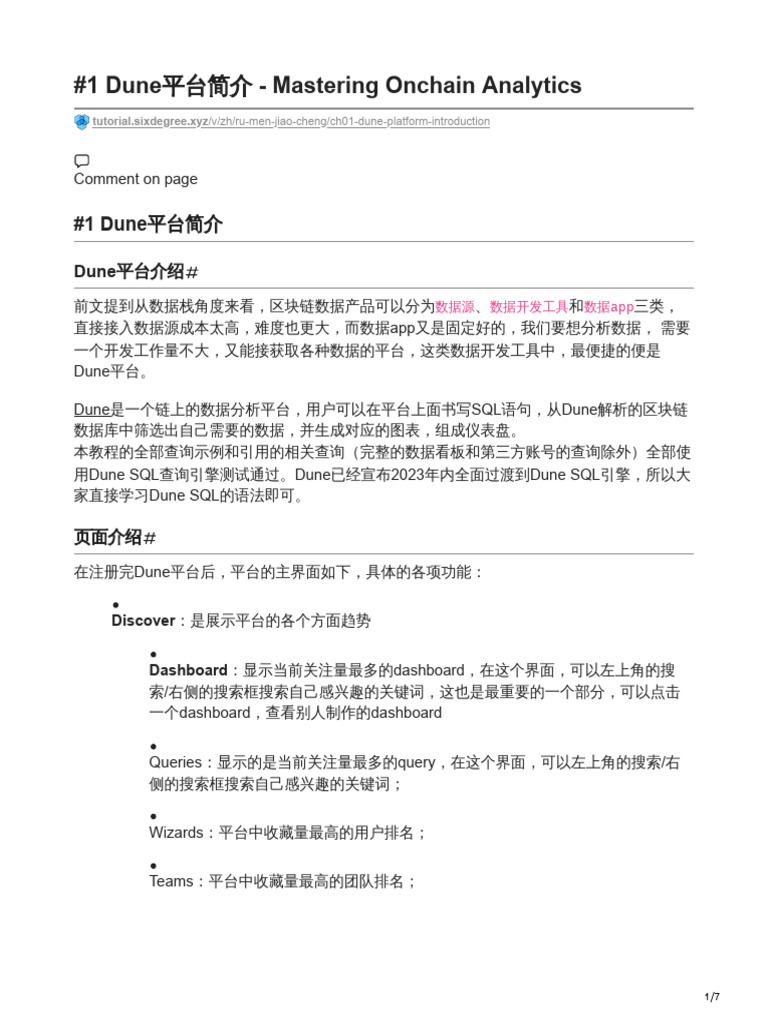 链上数据科学| PDF