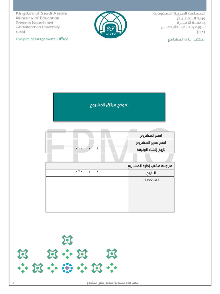 نموذج ميثاق المشروع | PDF