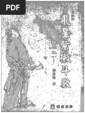 飞星紫微斗数专论四化- Ixinzhi - Zi Wei Cong Shu, C01, Yi Ban, Tai
