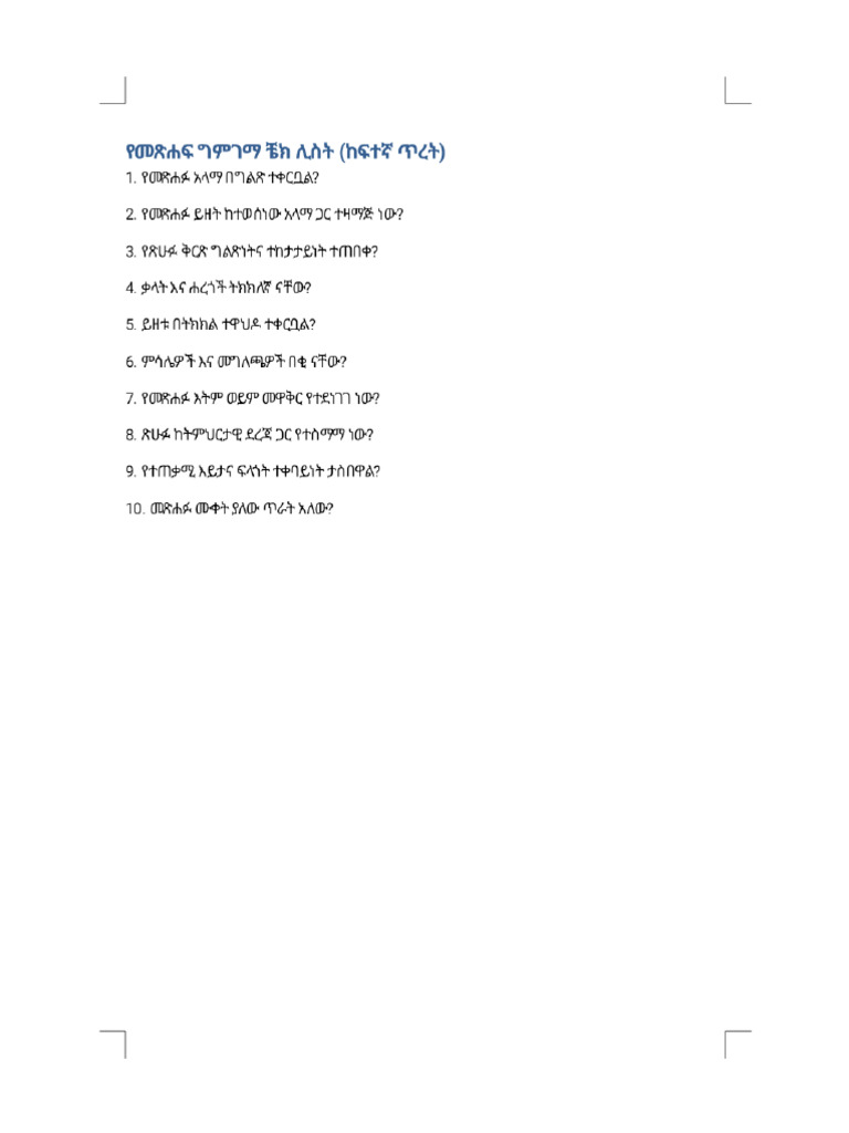 Book Evaluation Checklist Amharic (2) Phoenix | PDF