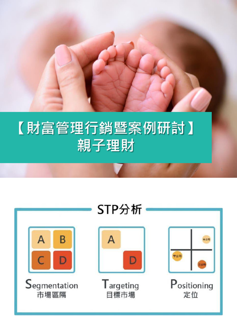 7. 清大110FM - 親子理財| PDF