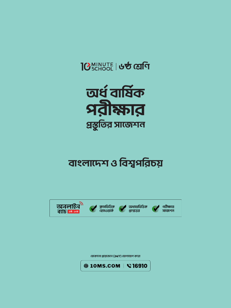 HYRL Suggestions PDF Class 6 (BGS) | PDF