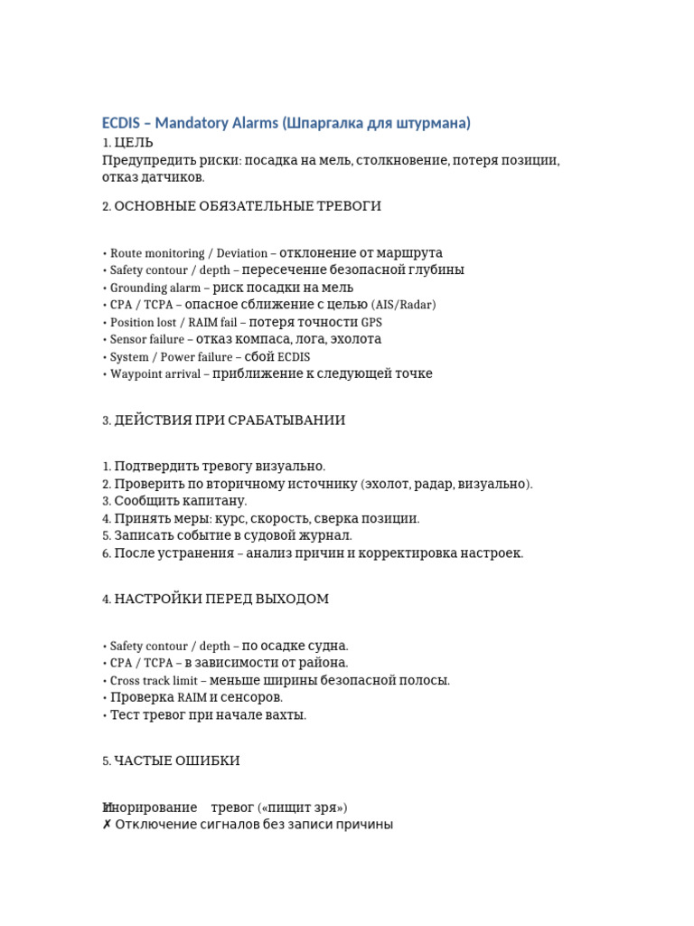 ECDIS Mandatory Alarms CheatSheet | PDF