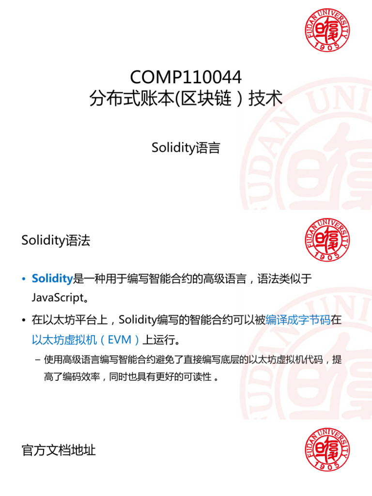 Solidity - 语言 | PDF