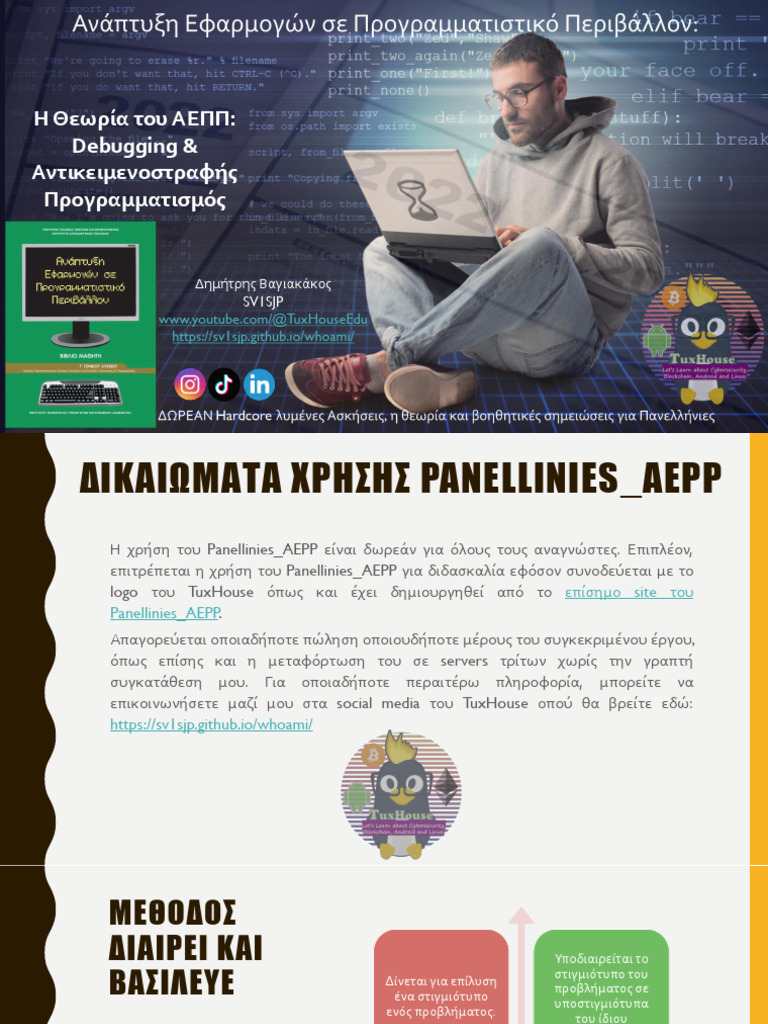 Panellinies Aepp Theoria Debug | PDF