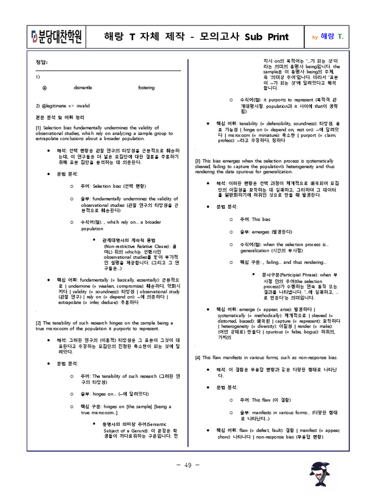 해랑 T 모의고사 Sub Print 배부본 - Part 1 (1~47해설 3문제 수정후) | PDF