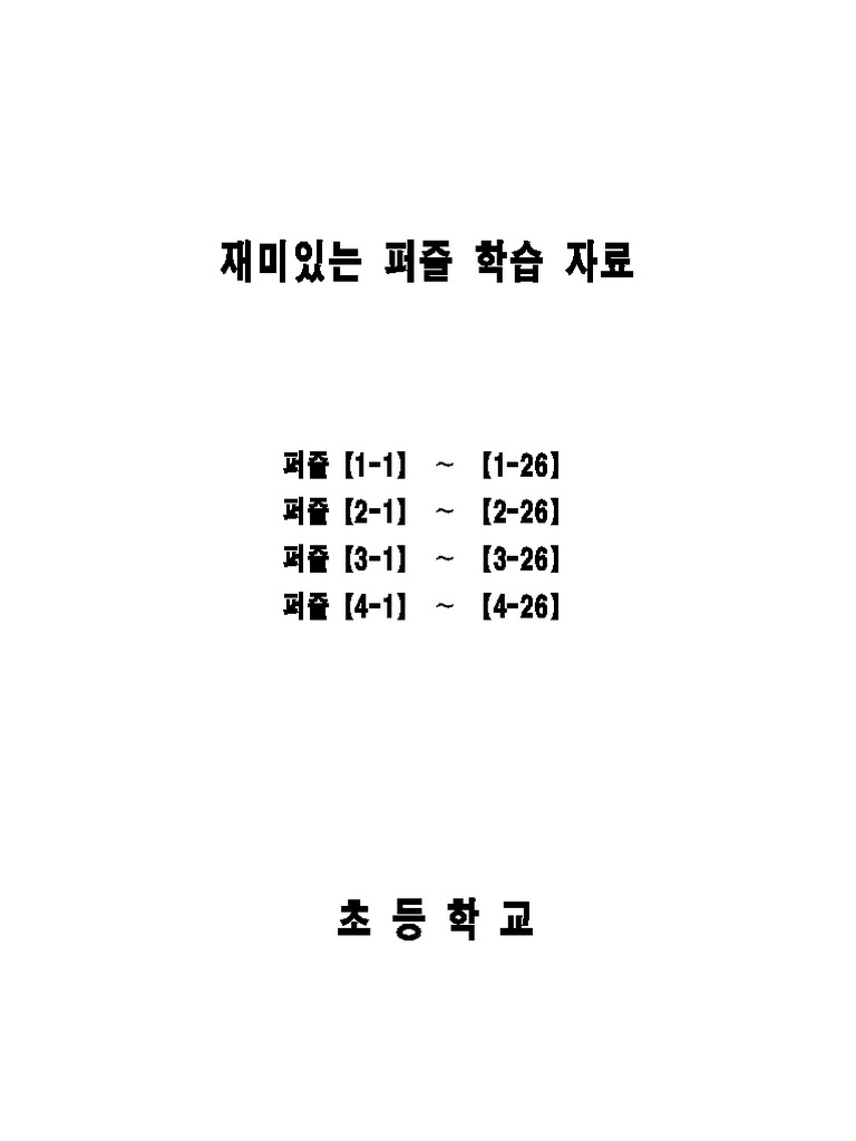 가로세로낱말퍼즐 20190425 | PDF, image size:768x1024