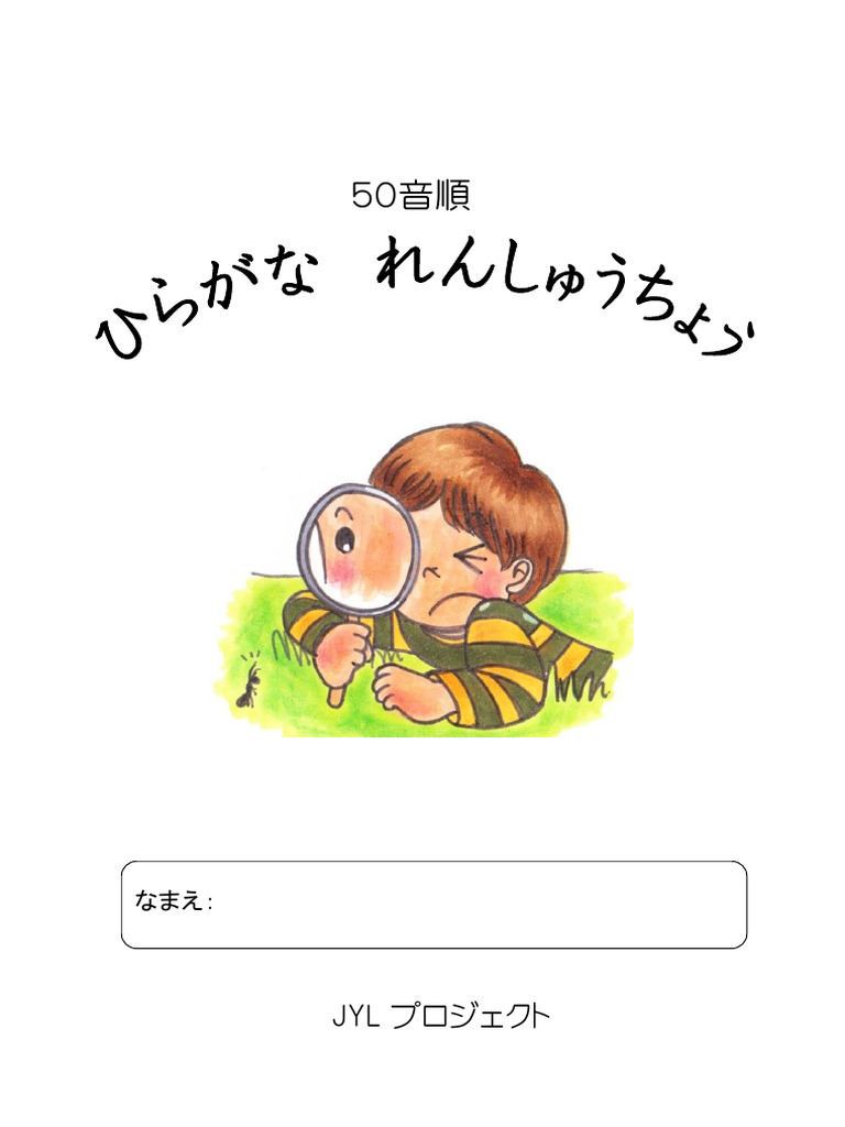Hiraganar-Renshucho 50onjun Omitted | PDF