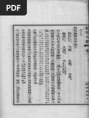 傷寒論今釋5 | PDF
