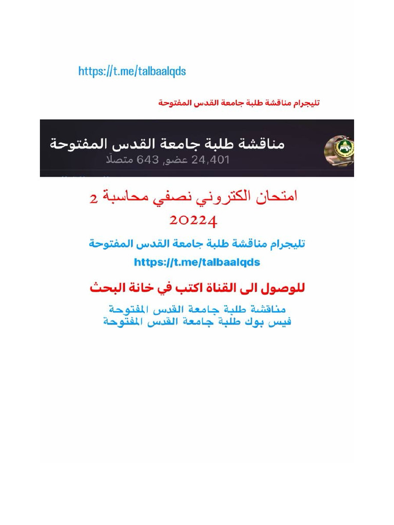 نموذج محاسبة 2 نصفي الفصل الثاني 1232 | PDF