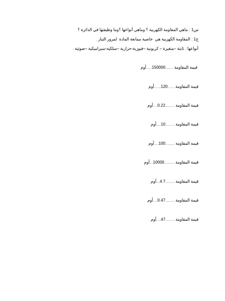 س1 | PDF