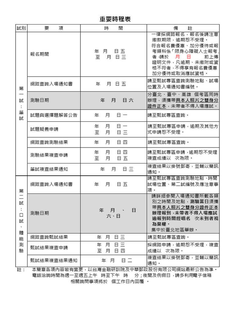 重要時程表 | PDF