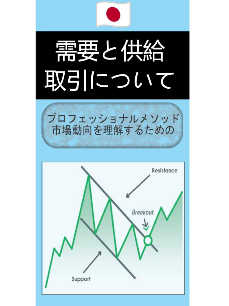 取引における需要と供給 | PDF