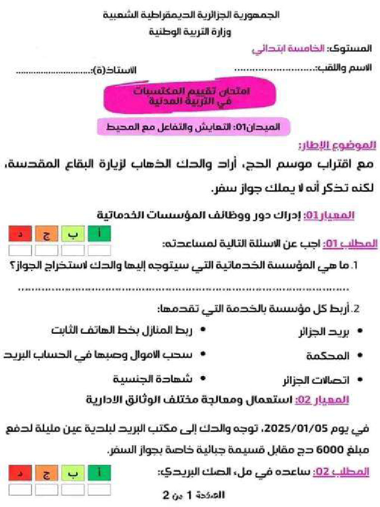 Elkhadra Exams Taqeem 5 مدنية | PDF