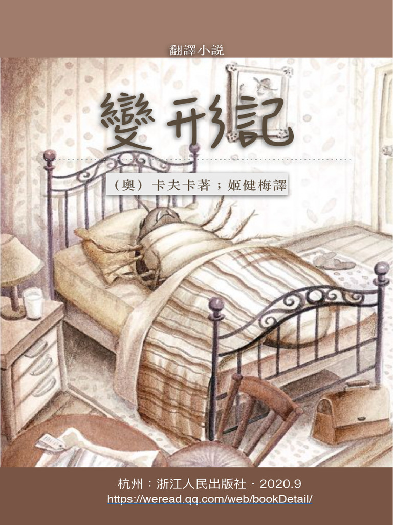 變形記 電子書 | PDF