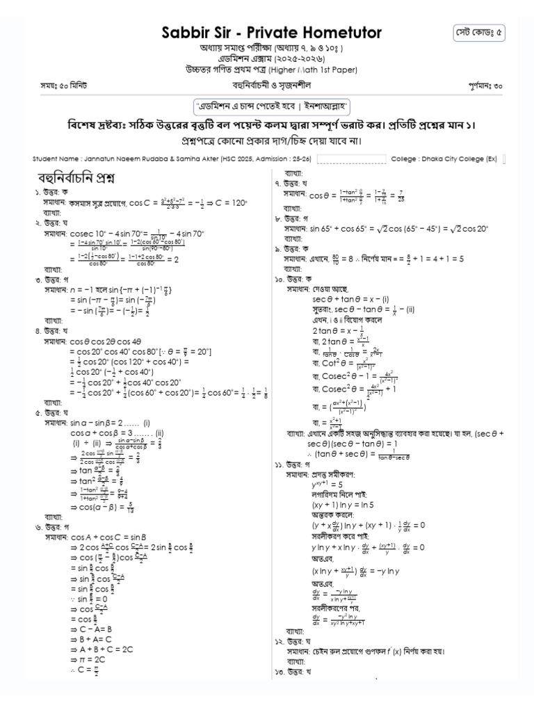 Higher Math Exam Admission Answer | PDF