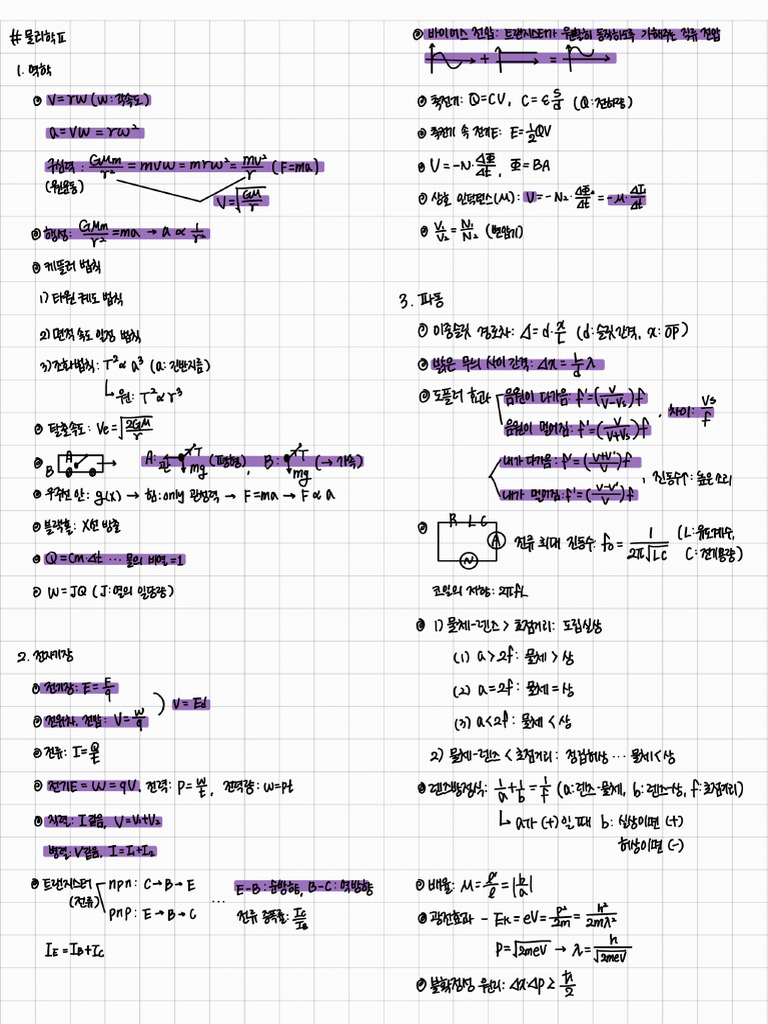 물리학2 250807 165128 | PDF