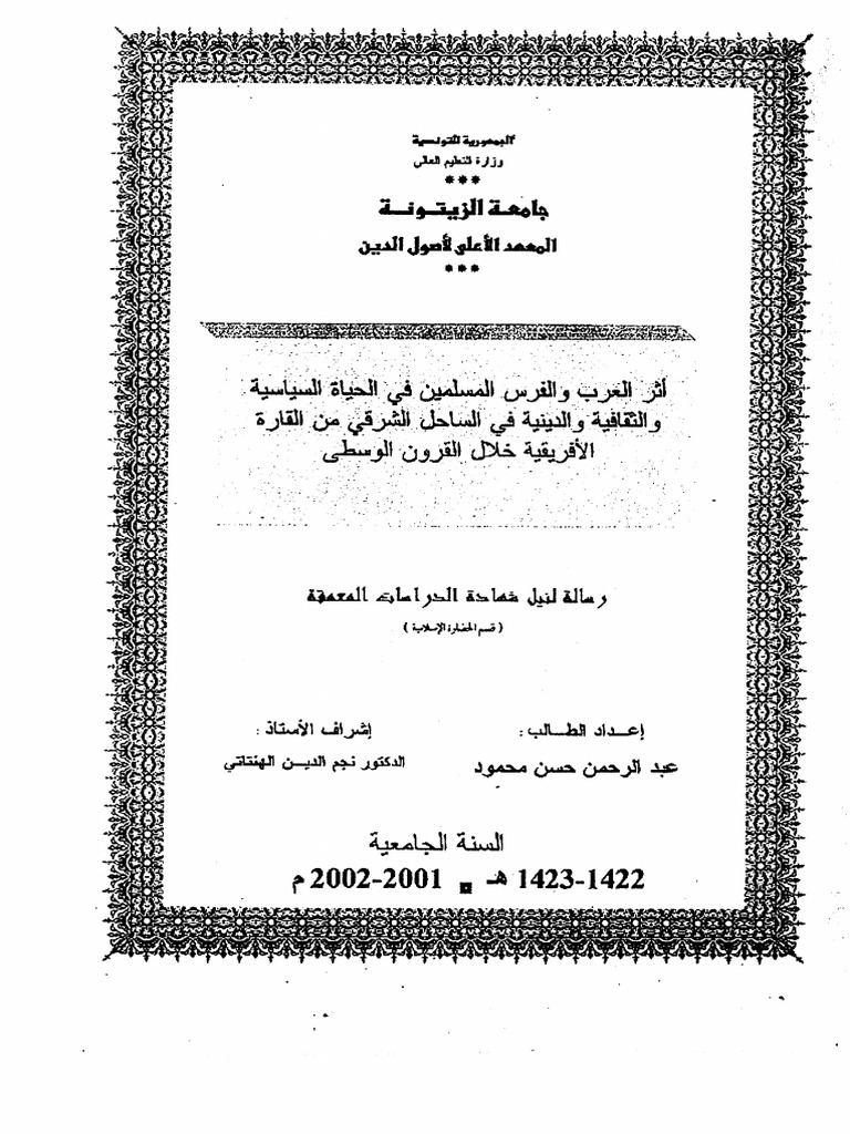TCPDF Document Overview | PDF