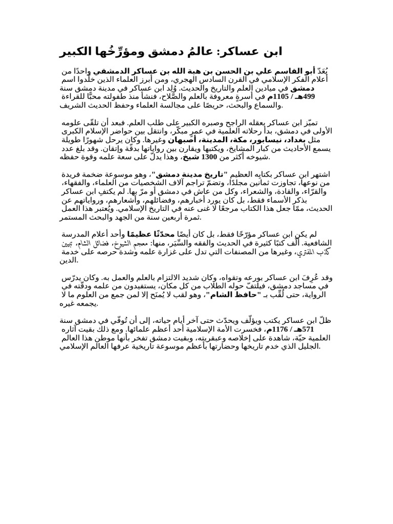 Rofiq Bhai | PDF