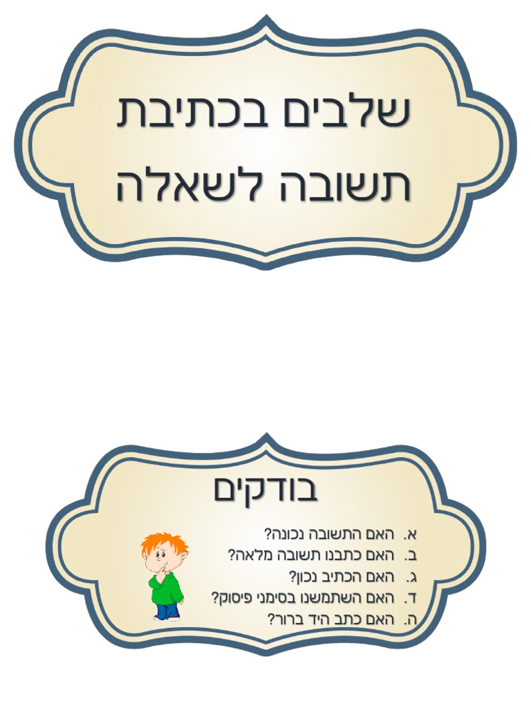 שלבים בכתיבת תשובה לשאלה | PDF
