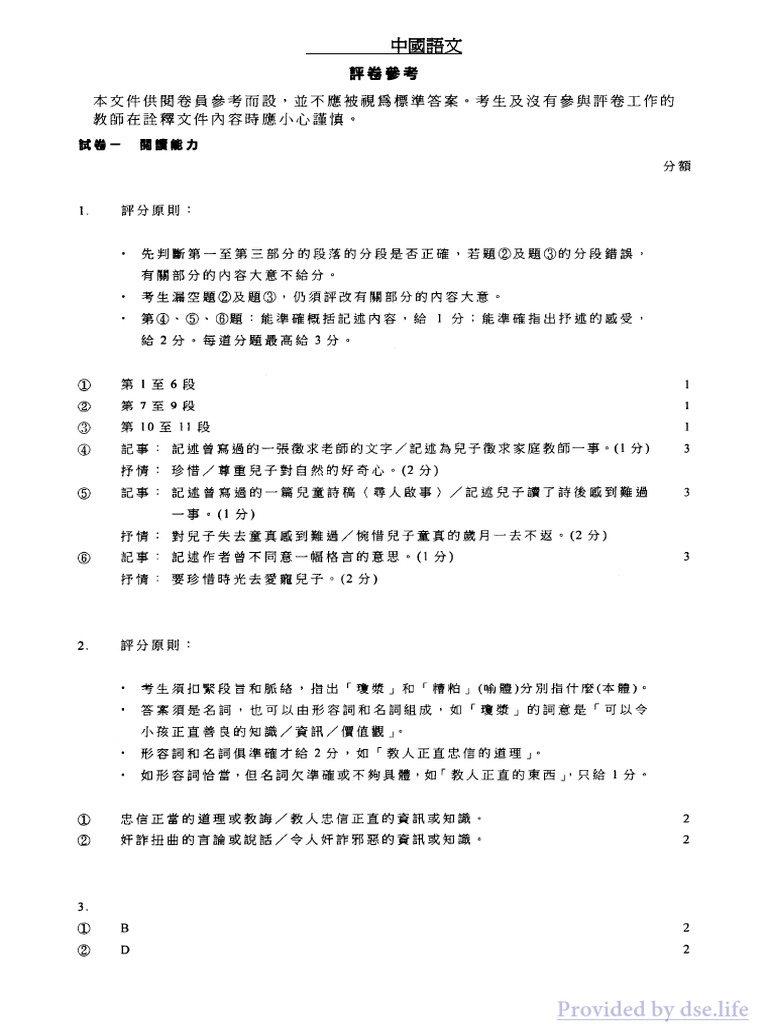 2013 DSE Chinese Language Exam Guide | PDF