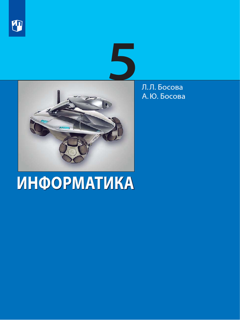 5 Klass Bosova L L 2022 | PDF