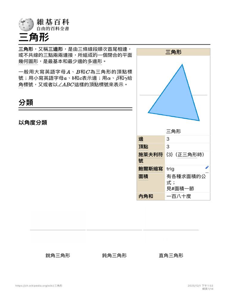 三角形- 維基百科，自由的百科全書| PDF