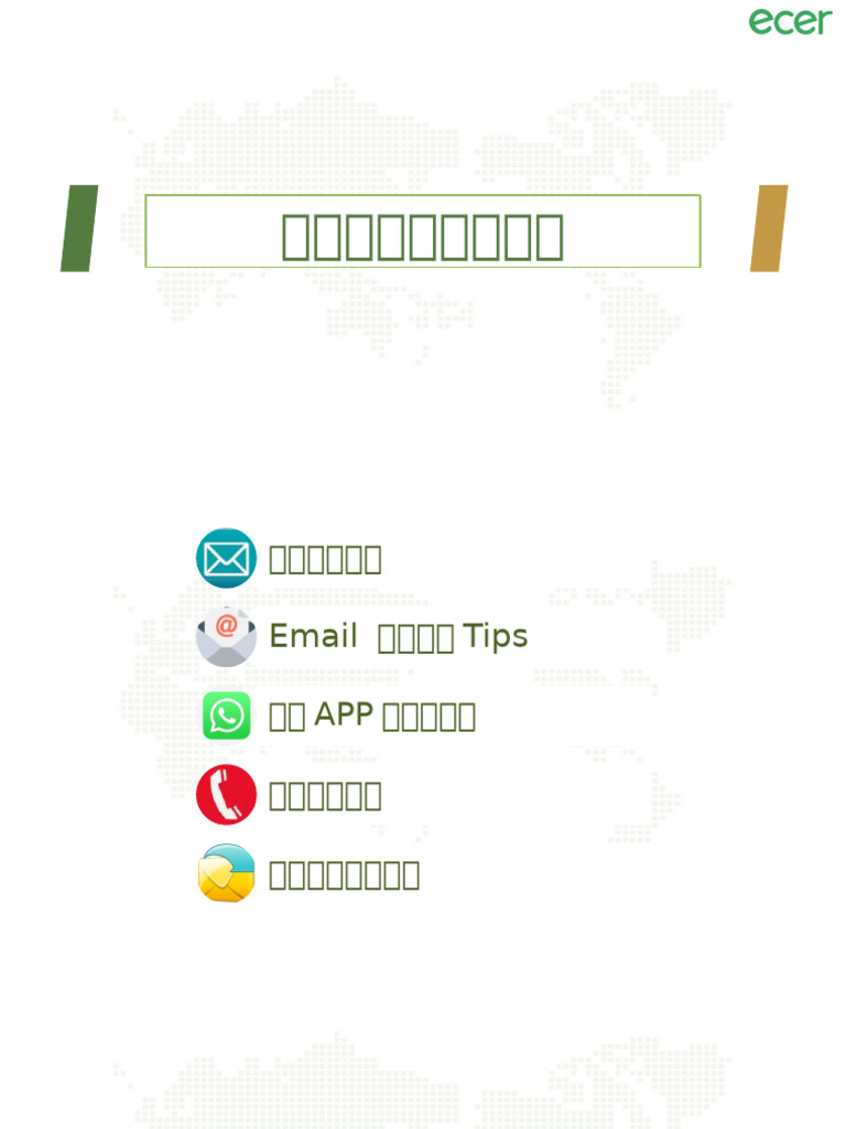 买家跟进方式交流| PDF