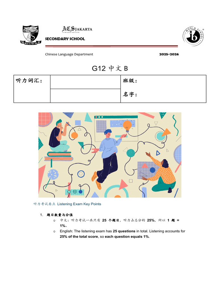 IB 中文 B 听力 重要词汇 | PDF