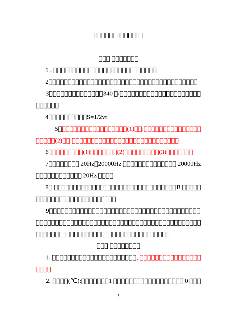 初中物理知识点总结(大全) 4b351b70 | PDF