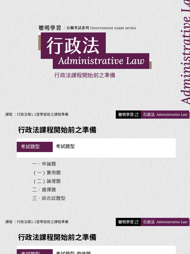 行政法第一章 | PDF