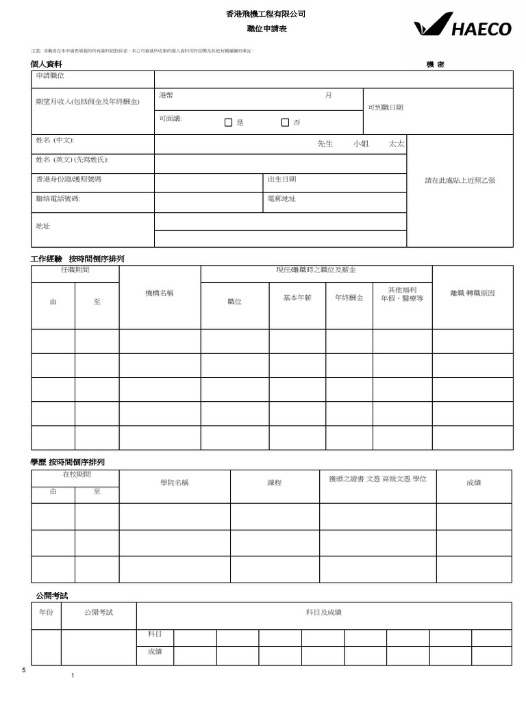 HAECO Job Application Form | PDF | Salary | Diploma