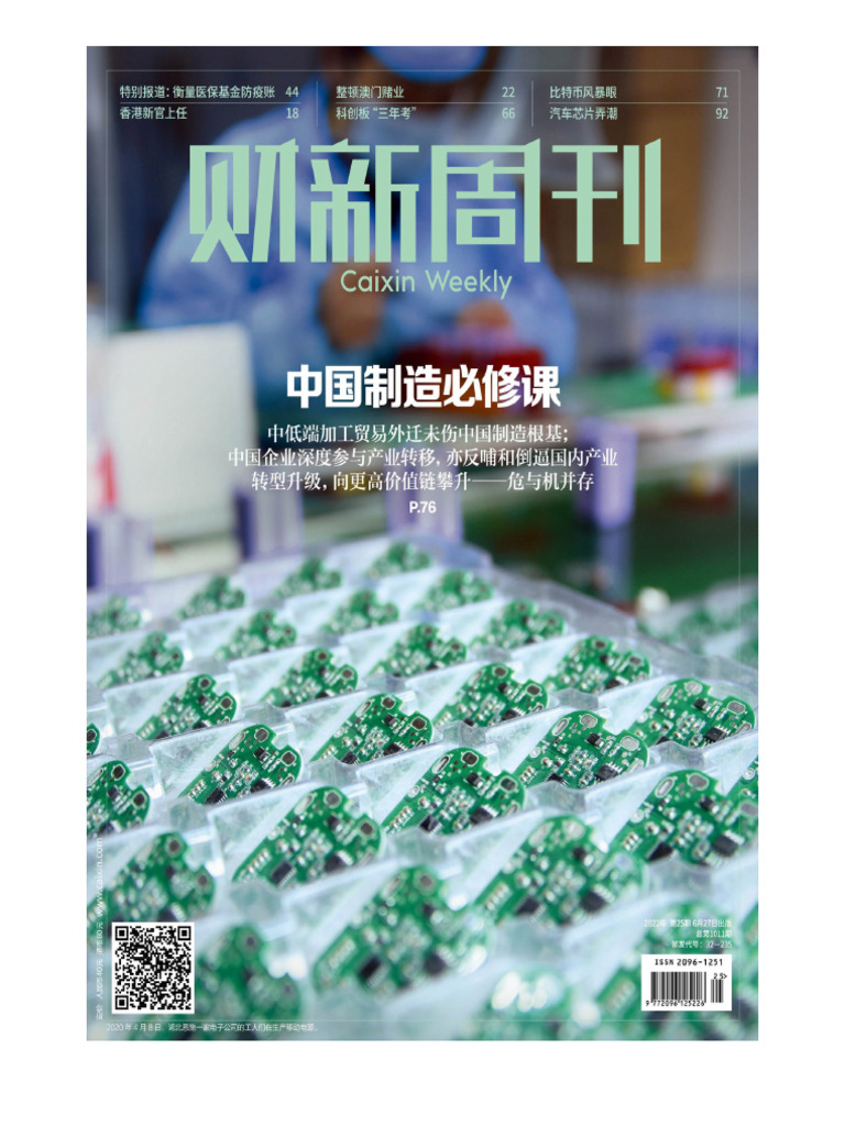 中国制造必修课(财新周刊2022.6.27) (Z-Library) | PDF