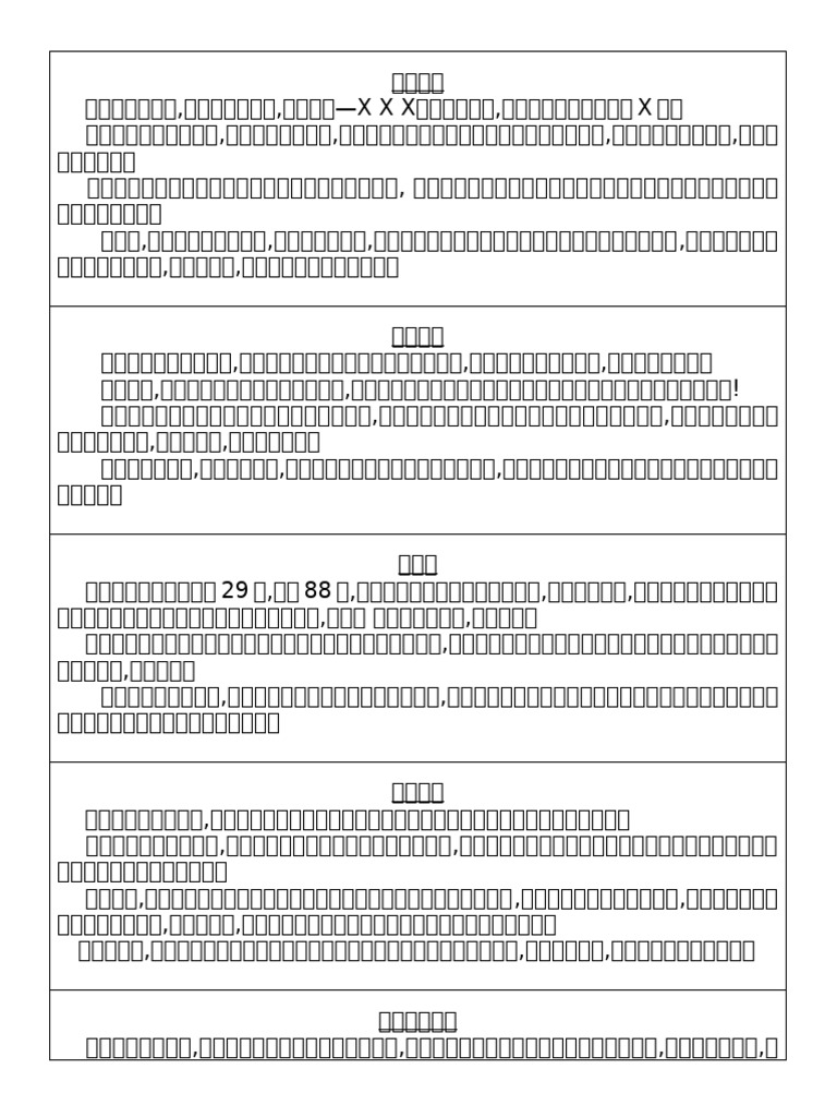 三年级学生抄写范文 | PDF