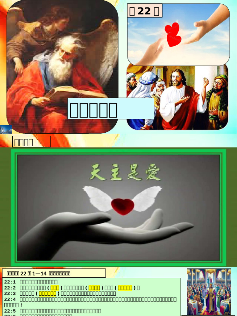 Chap 22 最大的诫命 | PDF