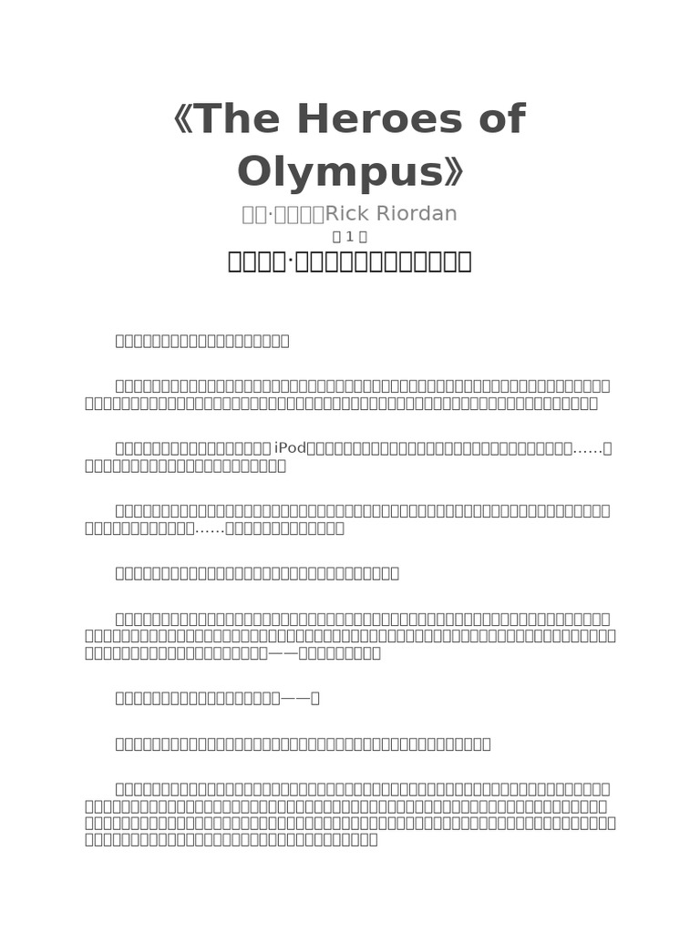 混血營英雄1 | PDF, image size:768x1024