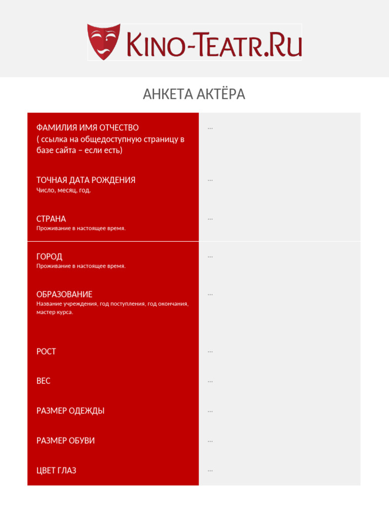 Application Actor Form | PDF