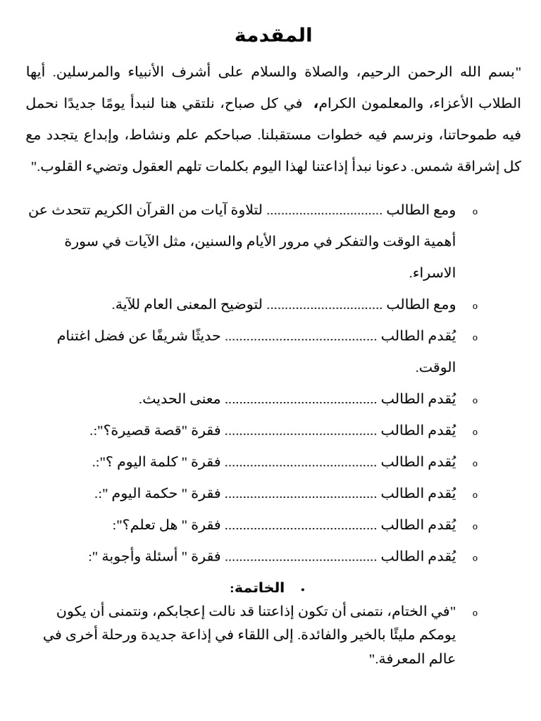 اذاعة مدرسية | PDF